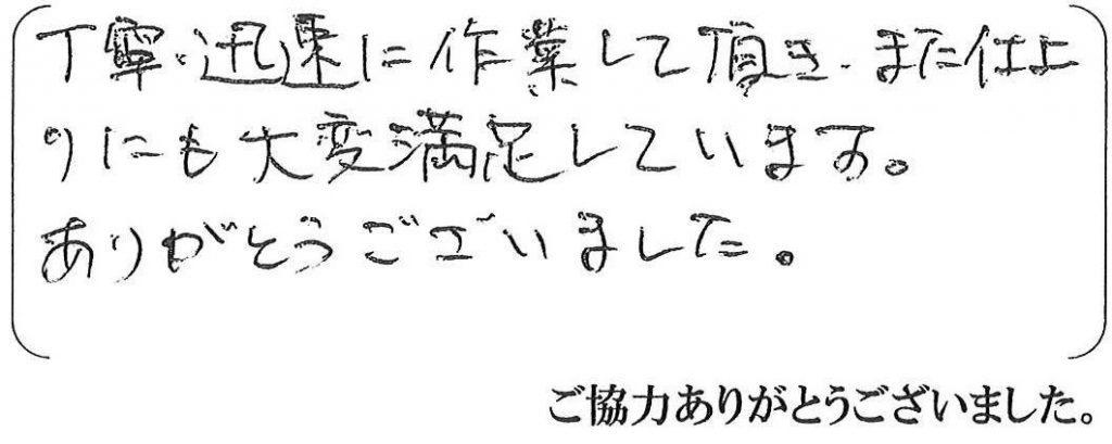神戸市北区M様