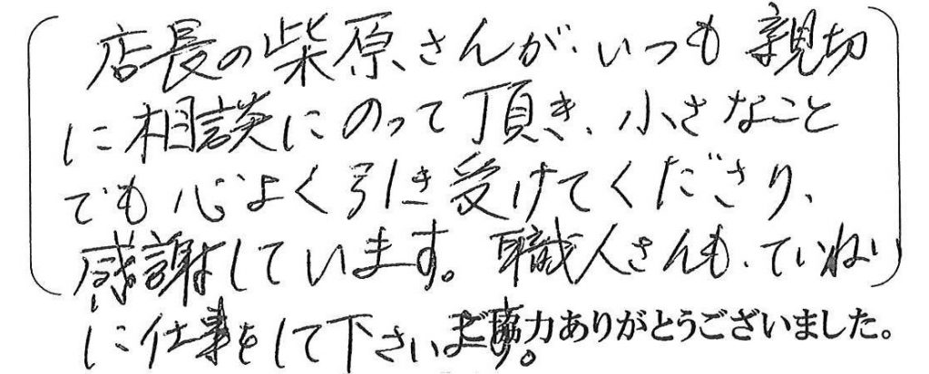 神戸市北区M様