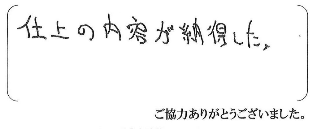 西宮市I様
