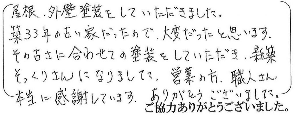 神戸市北区O様