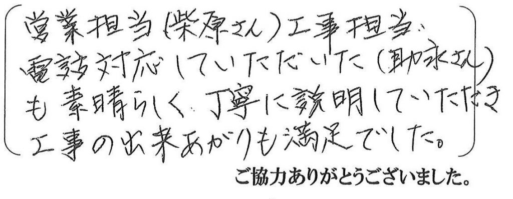 三田市T様