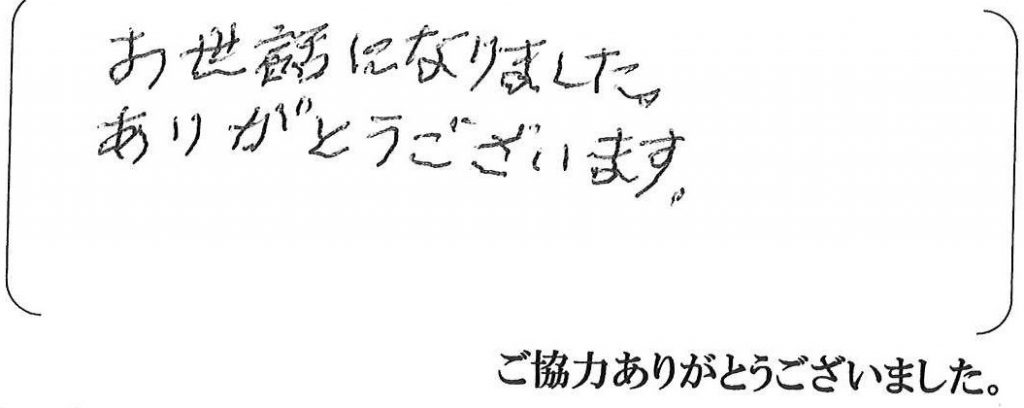 神戸市北区S様